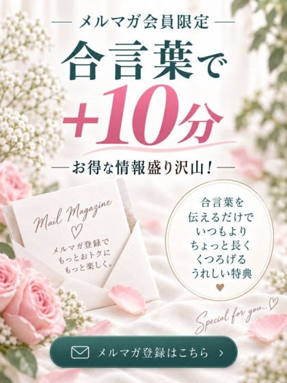 お得なメルマガ配信中