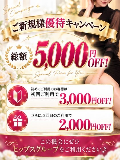 ご新規様割引！