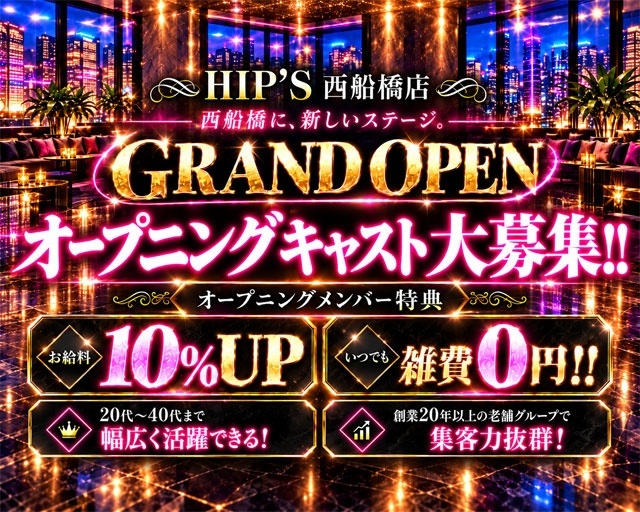 西船橋で新しいスタート！オープニングキャスト大募集！
