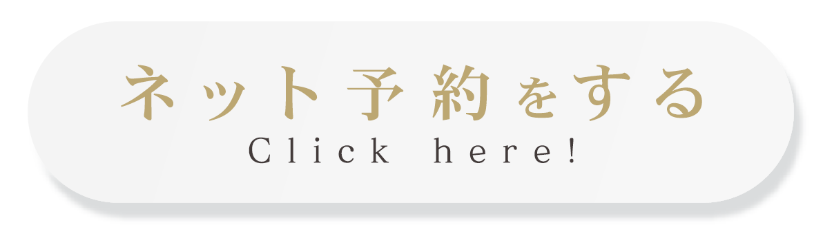ネット予約