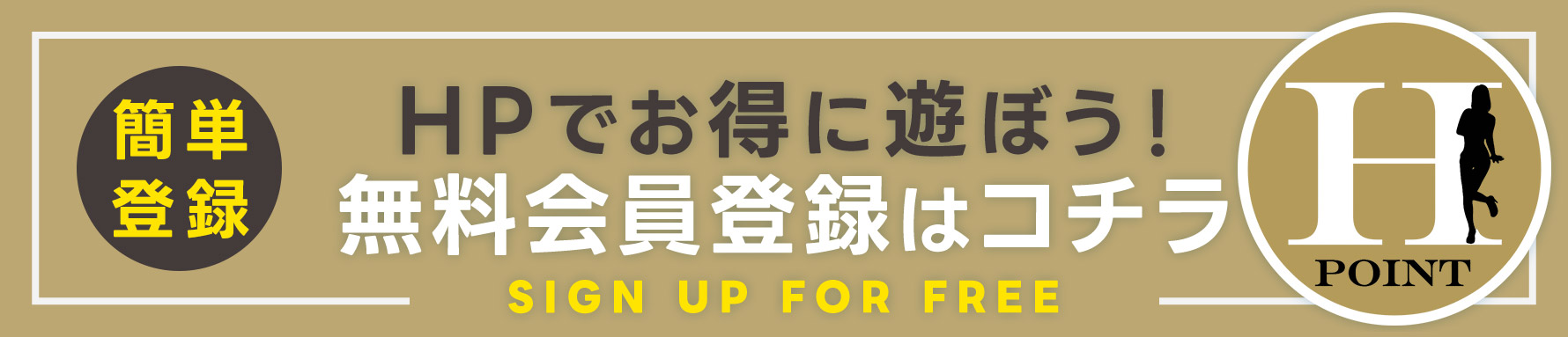 無料会員登録はコチラ